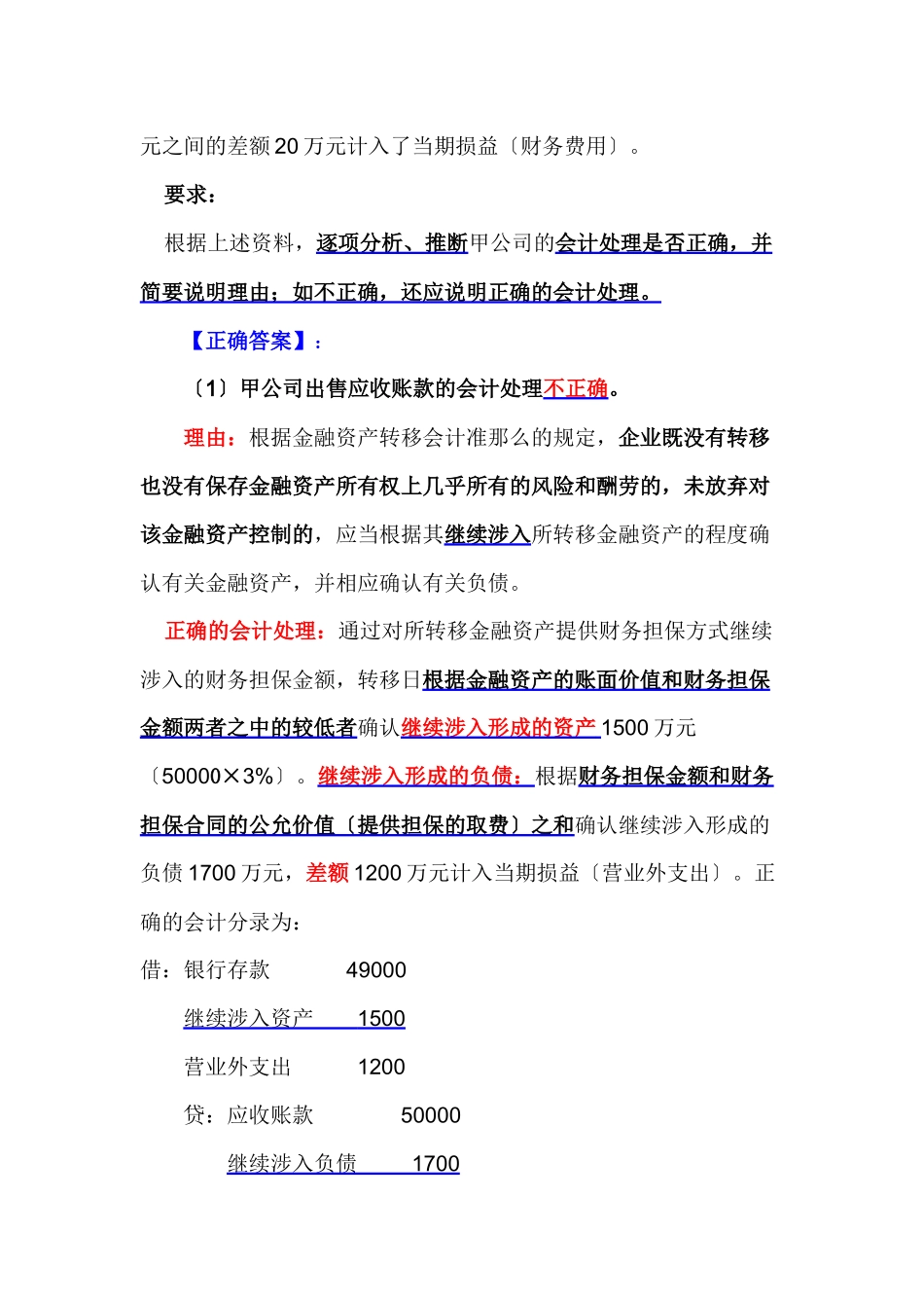 金融资产转移案例分析题_第3页