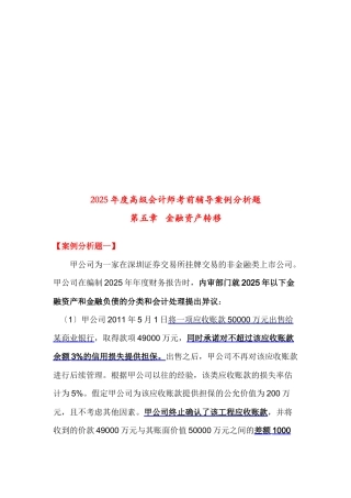金融资产转移案例分析题