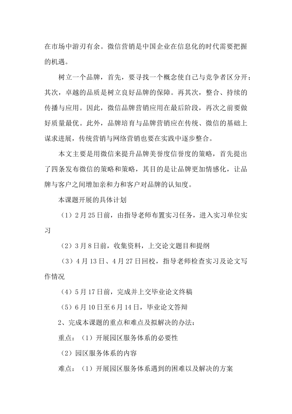 金都管理学院毕业综合实践课题开题报告_第2页