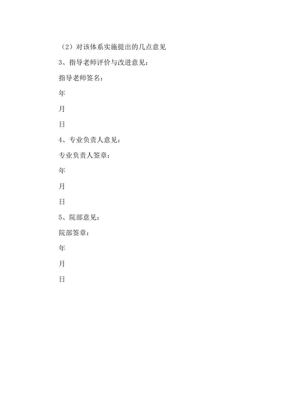 金都管理学院毕业综合实践课题开题报告_第3页