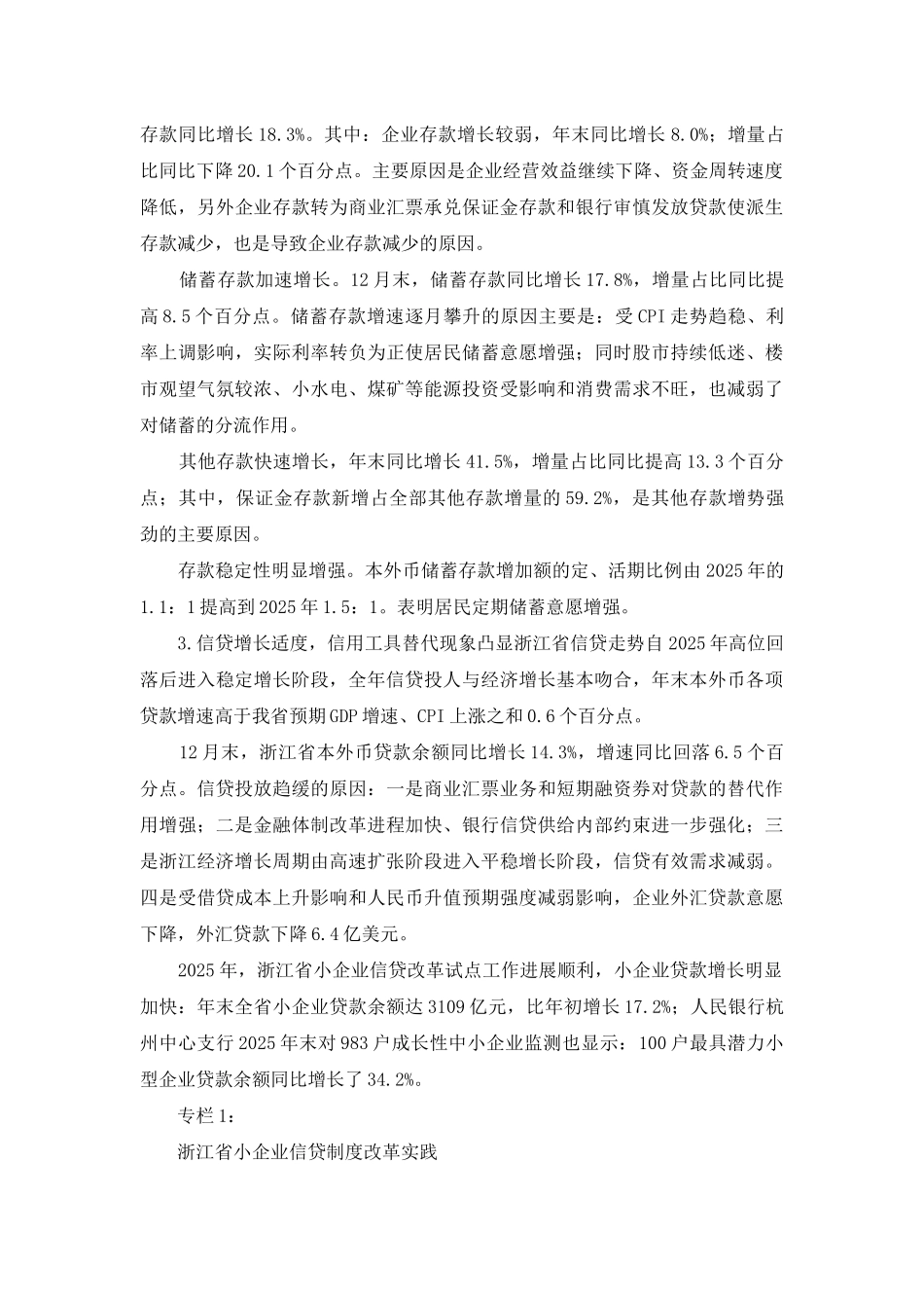 金融运行报告-浙江省金融运行报告_第2页