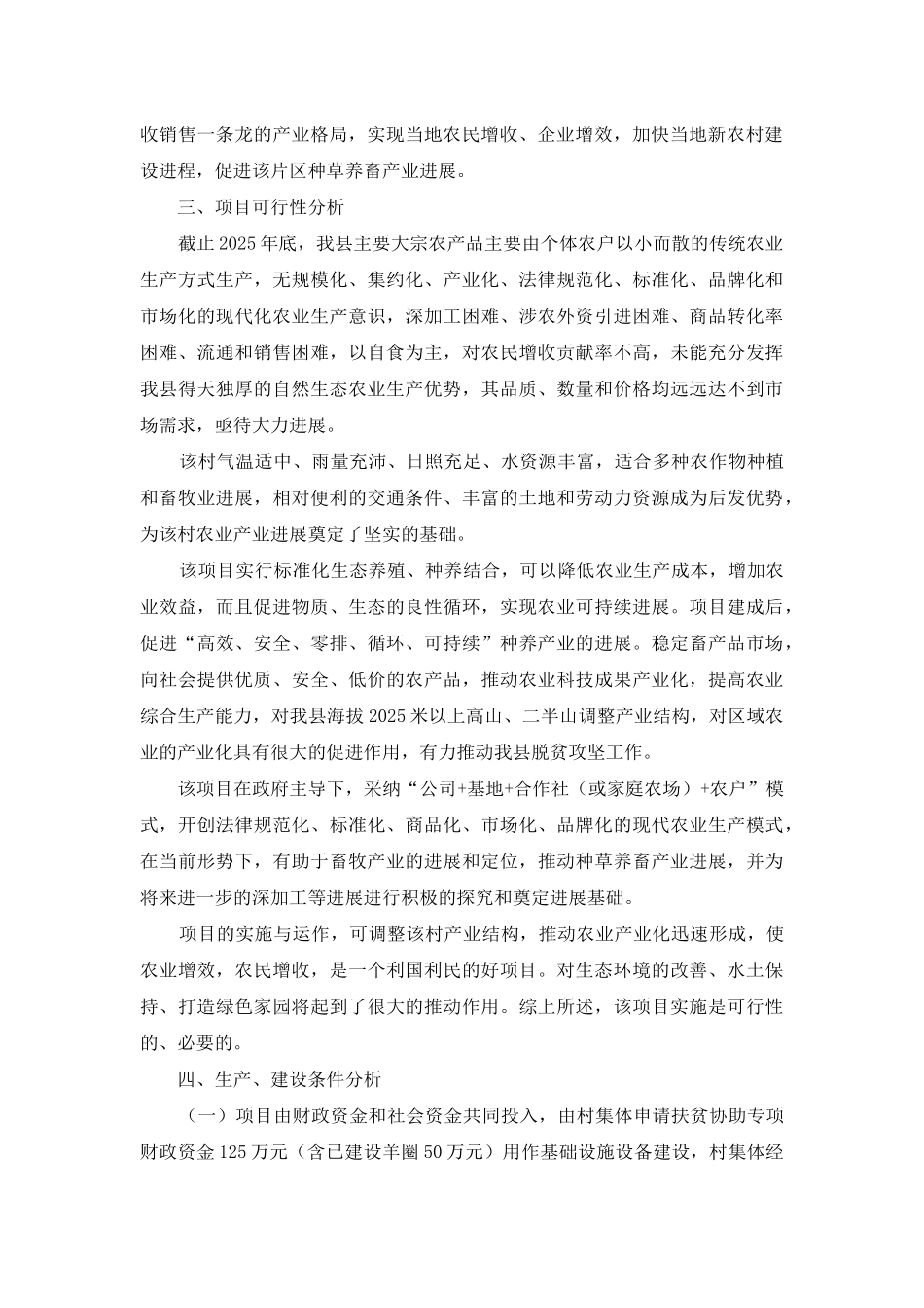 金银花畜禽养殖融合示范园建设项目实施方案_第2页