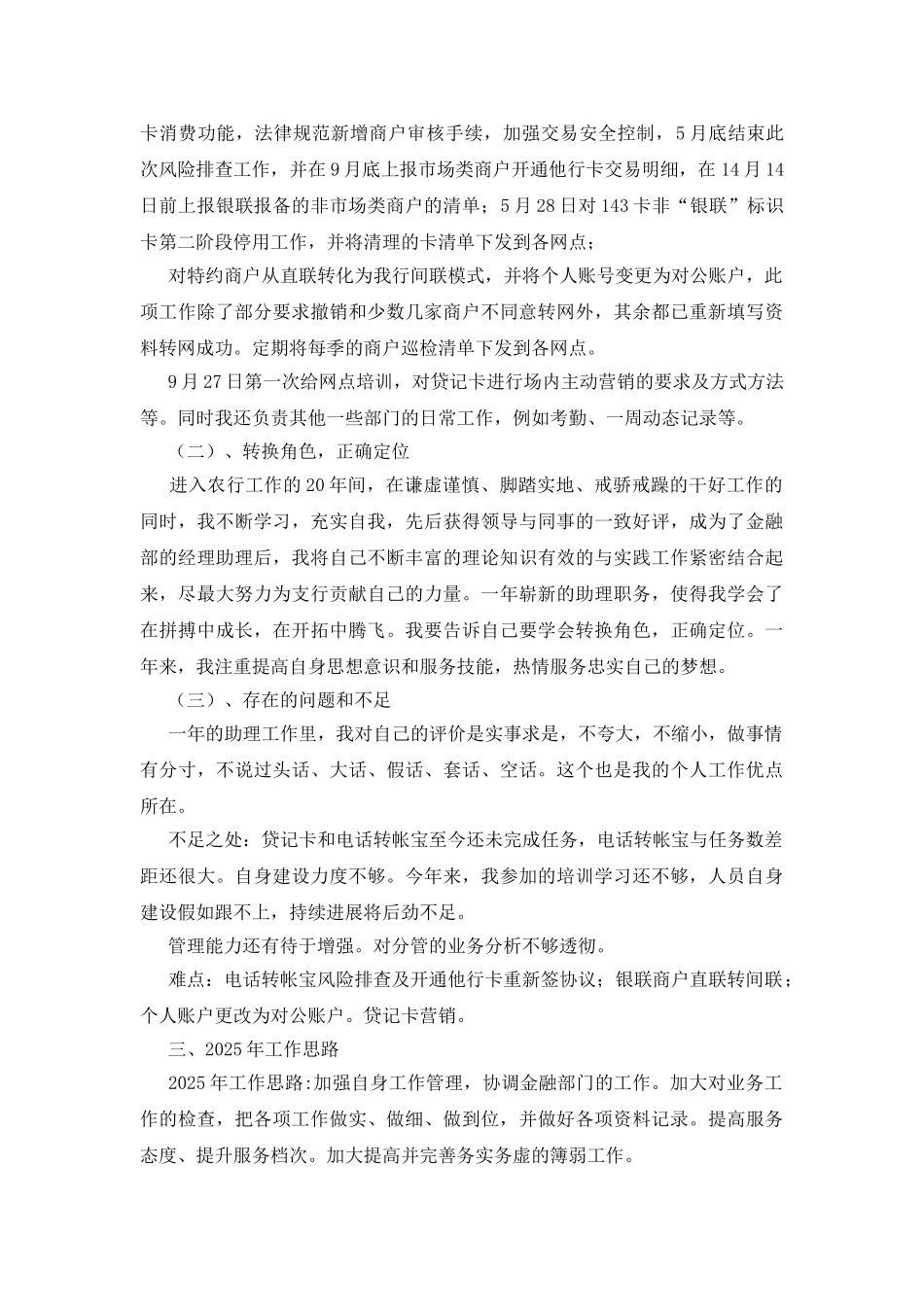 金融部经理助理年终个人总结_第2页