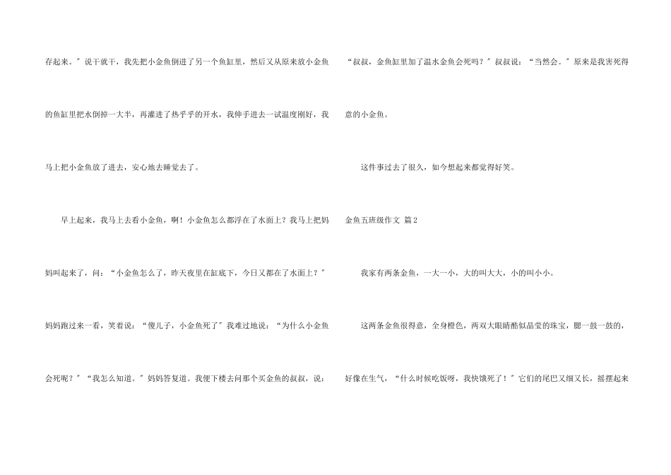 金鱼五年级四篇_第2页