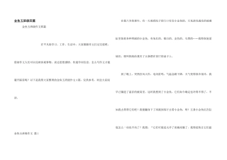 金鱼五年级四篇