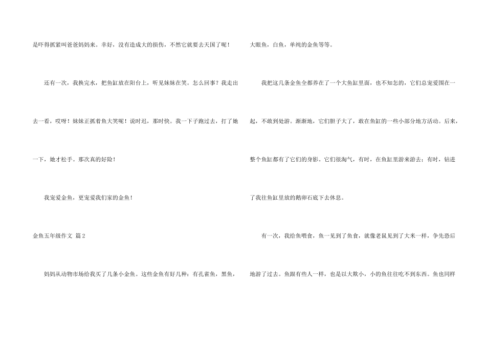 金鱼五年级集合6篇_第2页