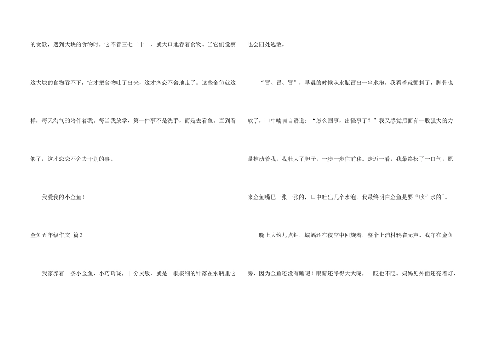 金鱼五年级集合6篇_第3页