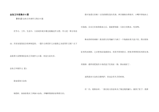 金鱼五年级集合6篇