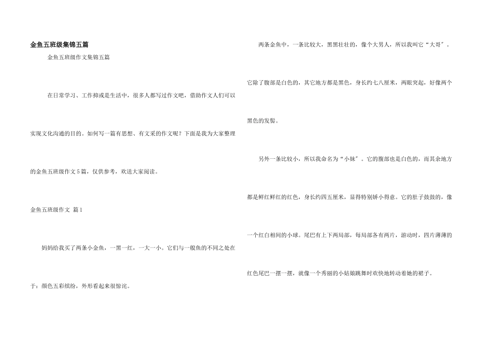 金鱼五年级集锦五篇_第1页