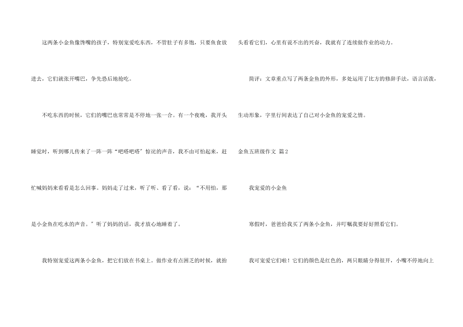 金鱼五年级集锦五篇_第2页