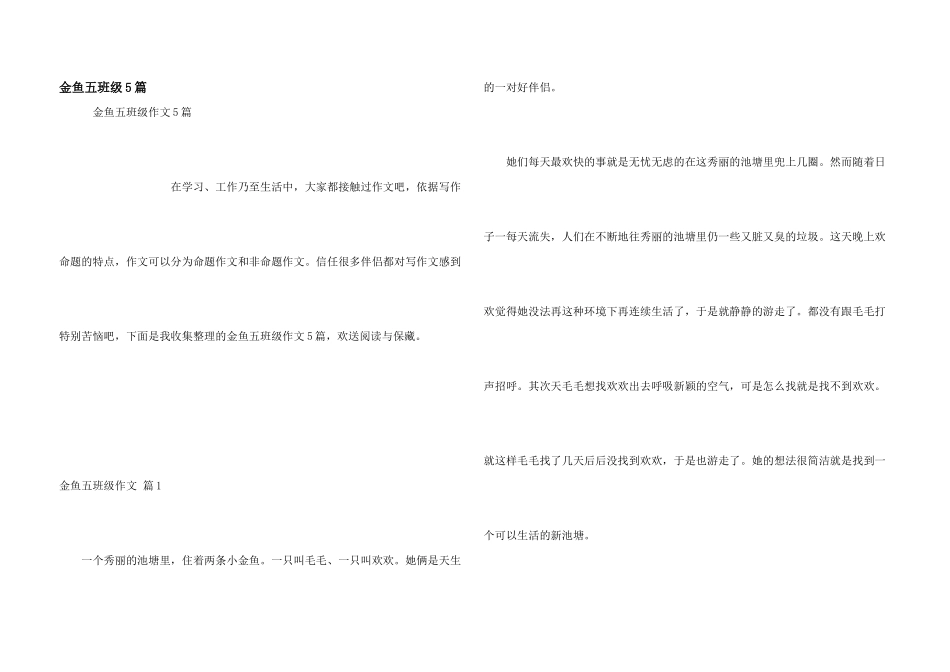 金鱼五年级5篇_第1页