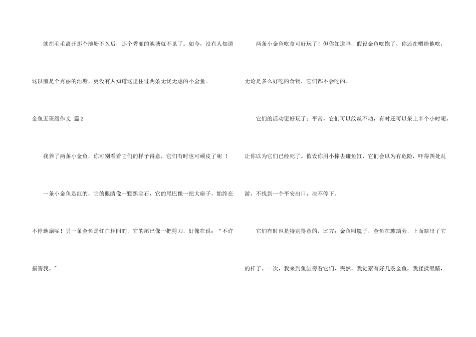 金鱼五年级5篇_第2页