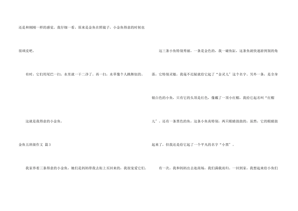 金鱼五年级5篇_第3页