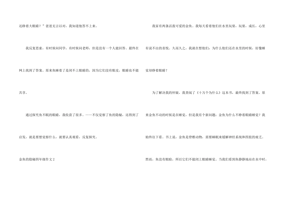 金鱼的秘密四年级_第2页