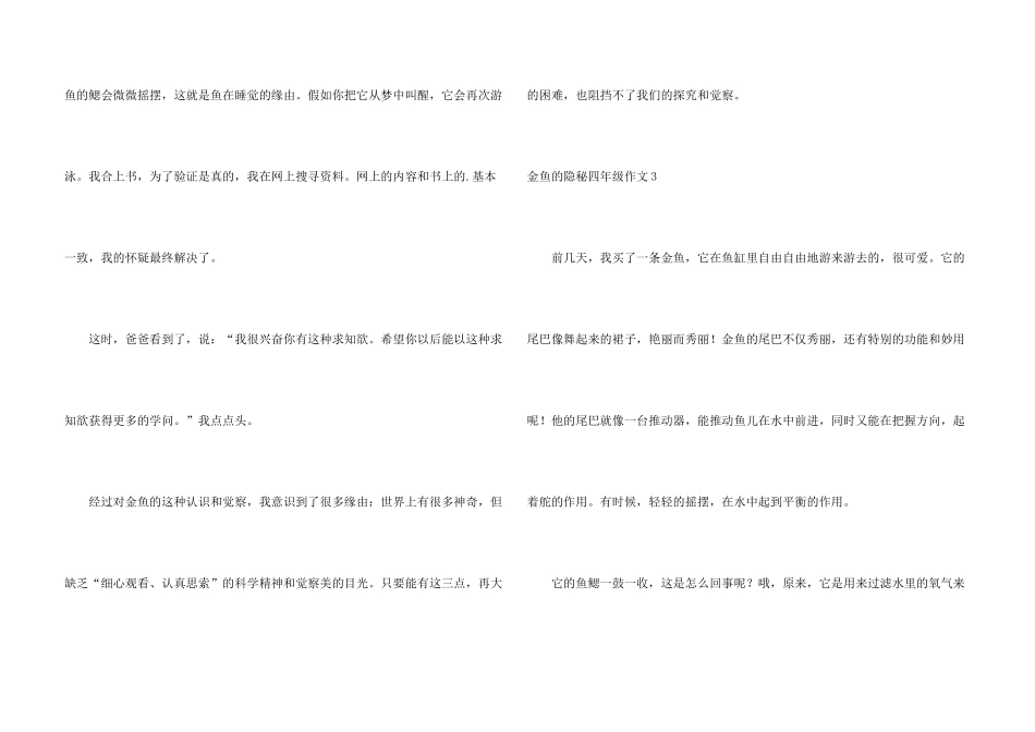 金鱼的秘密四年级_第3页