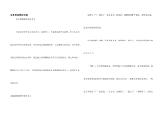 金鱼的秘密四年级