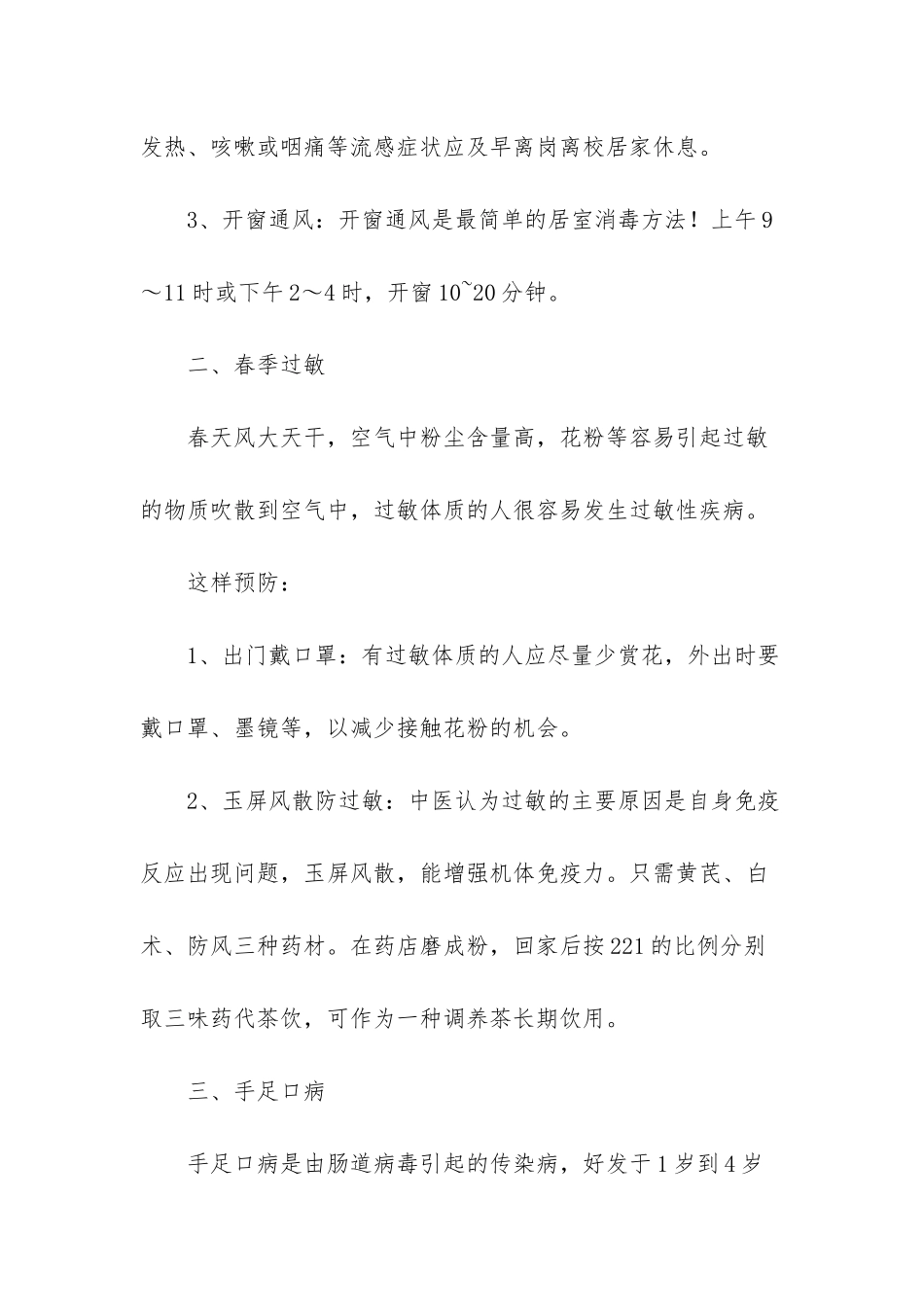 针对春季七大高发疾病-你需要这样一份防控指南-春季是疾病高发期_第2页