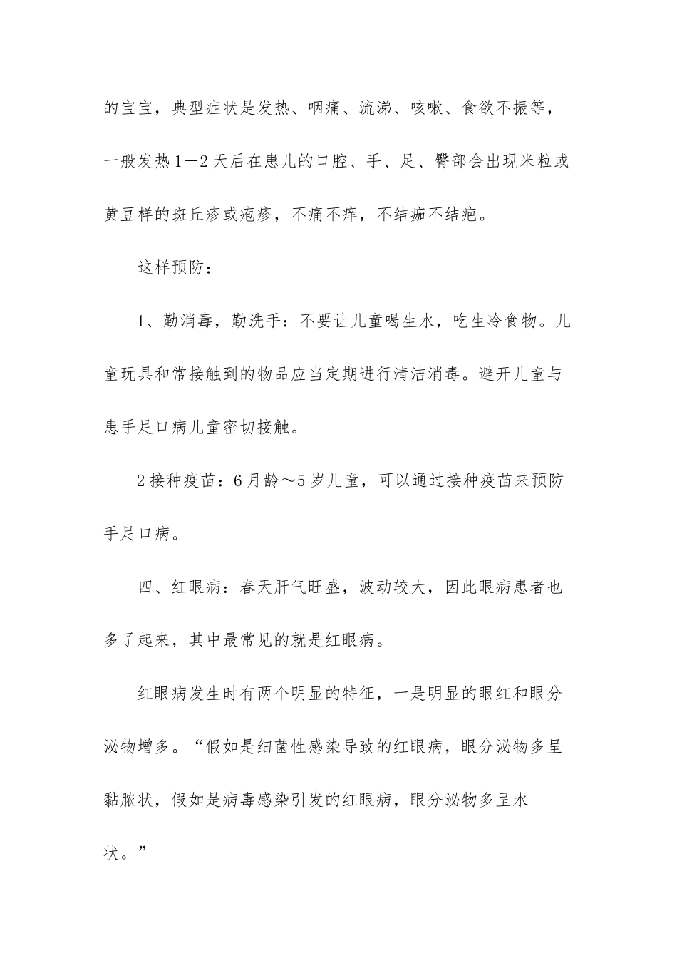 针对春季七大高发疾病-你需要这样一份防控指南-春季是疾病高发期_第3页