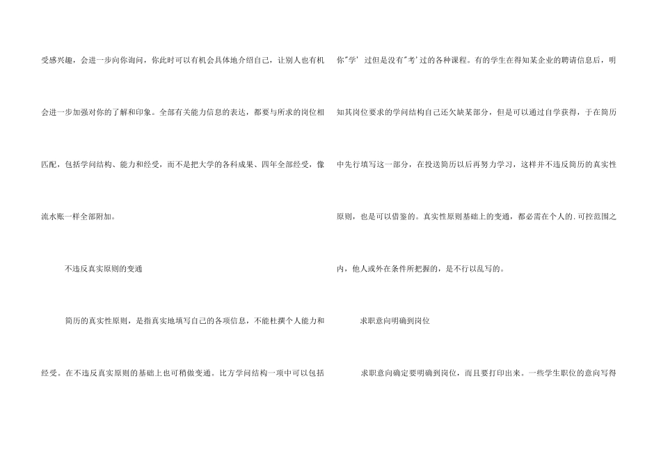针对性和严谨性简历问题_第3页