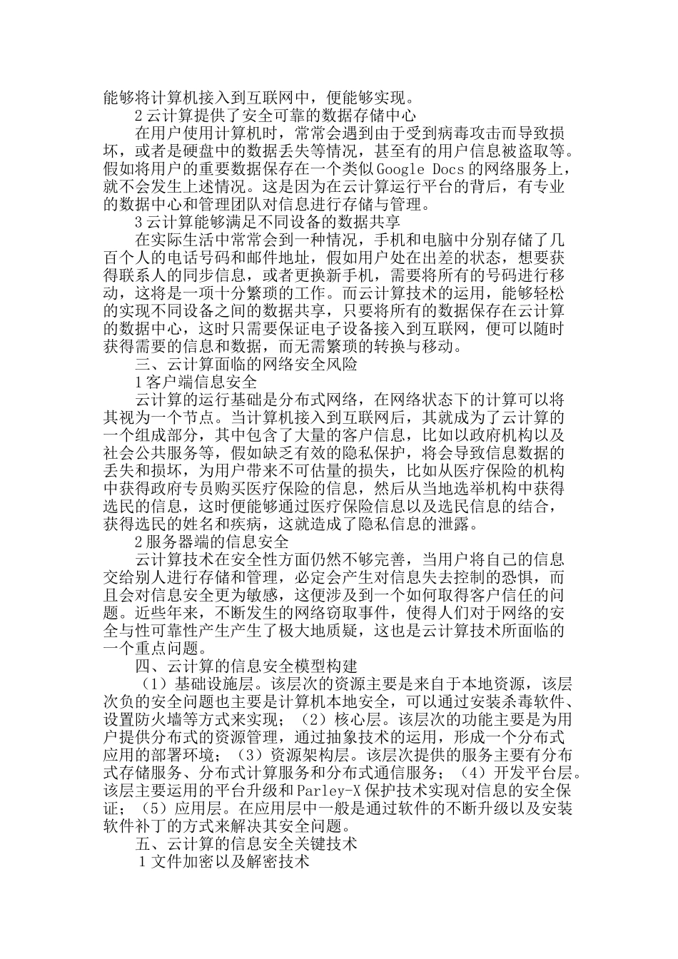 针对云计算技术的安全问题进行相关探讨_第2页