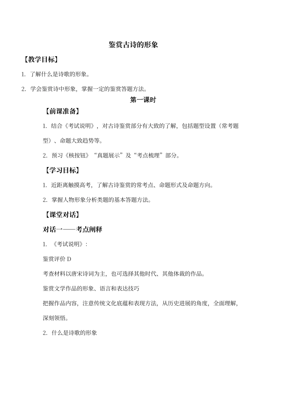 鉴赏古诗的形象-分析及解题模板-超详细_第1页