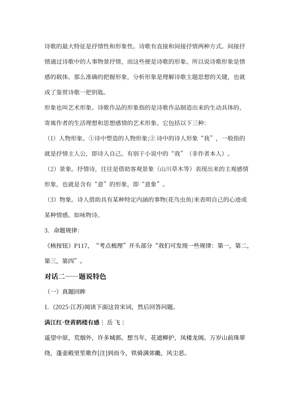 鉴赏古诗的形象-分析及解题模板-超详细_第2页