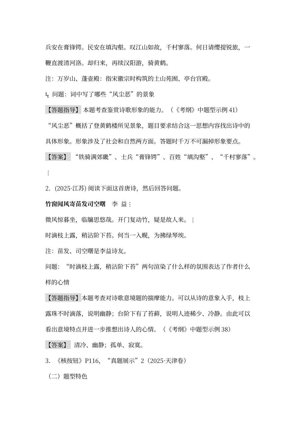 鉴赏古诗的形象-分析及解题模板-超详细_第3页
