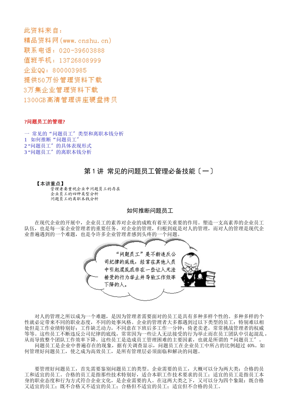 针对问题员工的管理_第1页