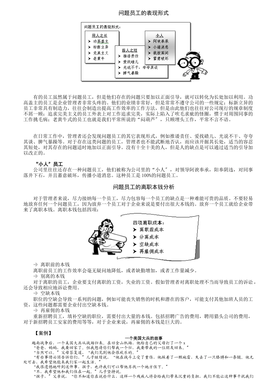针对问题员工的管理_第3页