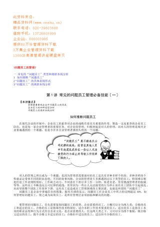 针对问题员工的管理