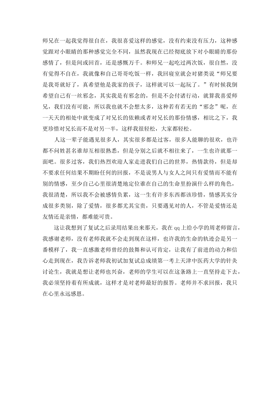 针灸科实习体会_第2页