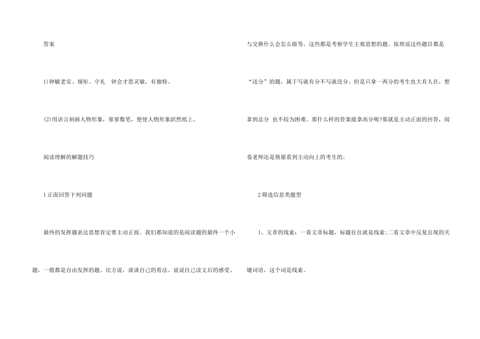 钟毓兄弟小时文言文阅读答案_第2页