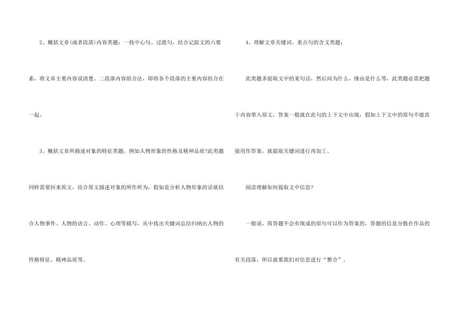 钟毓兄弟小时文言文阅读答案_第3页