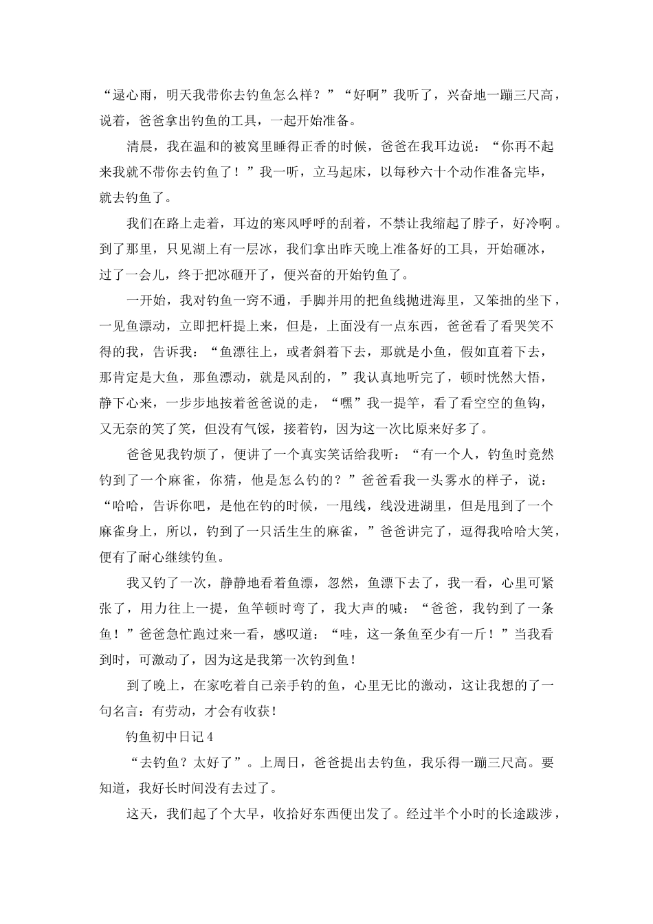 钓鱼初中日记_第2页