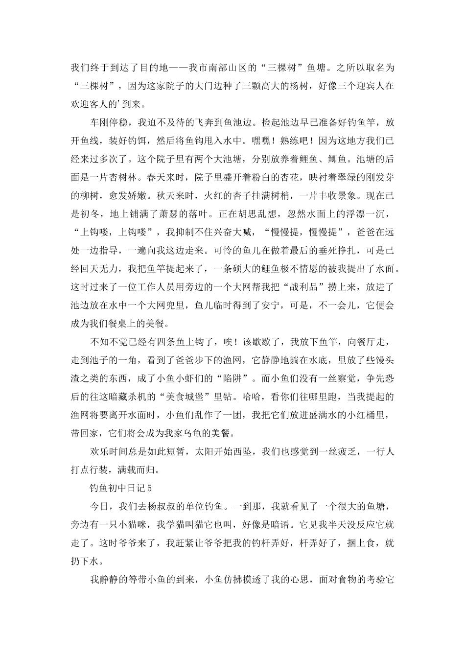钓鱼初中日记_第3页