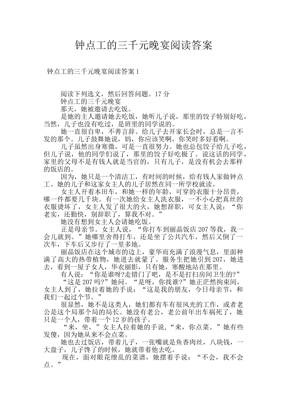 钟点工的三千元晚宴阅读答案_第1页