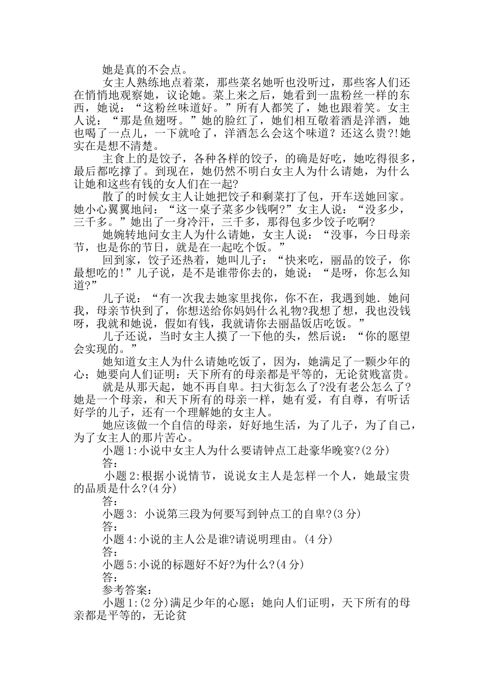 钟点工的三千元晚宴阅读答案_第2页