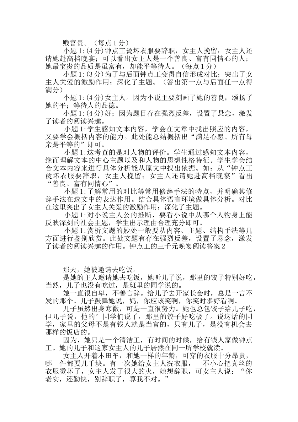 钟点工的三千元晚宴阅读答案_第3页