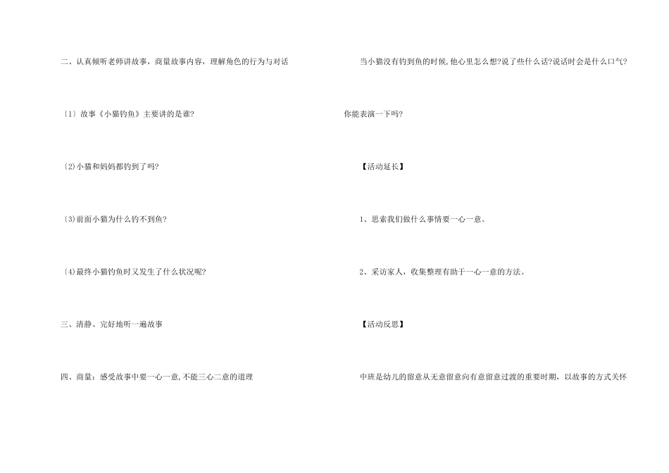 钓鱼幼儿园教案_第2页