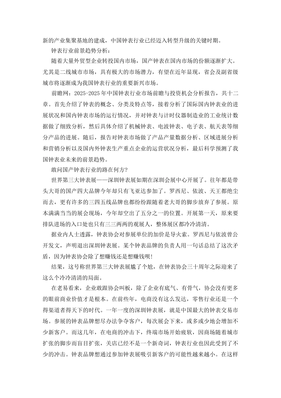 钟表行业分析报告3篇_第2页
