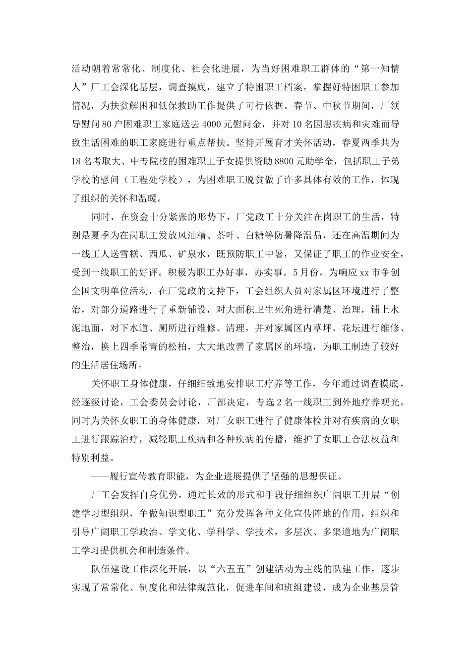 钢丝绳厂工会工作报告_第2页