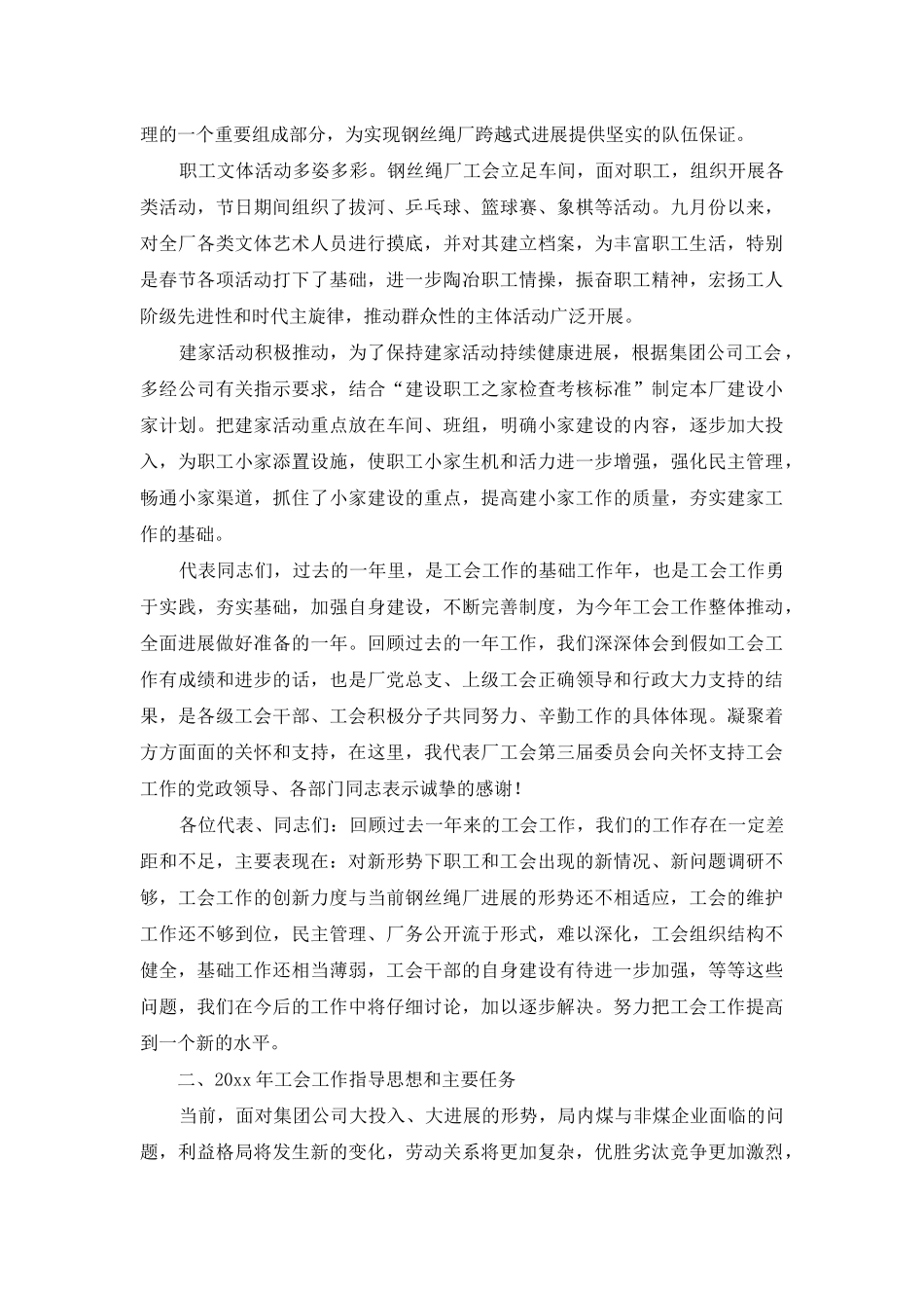 钢丝绳厂工会工作报告_第3页