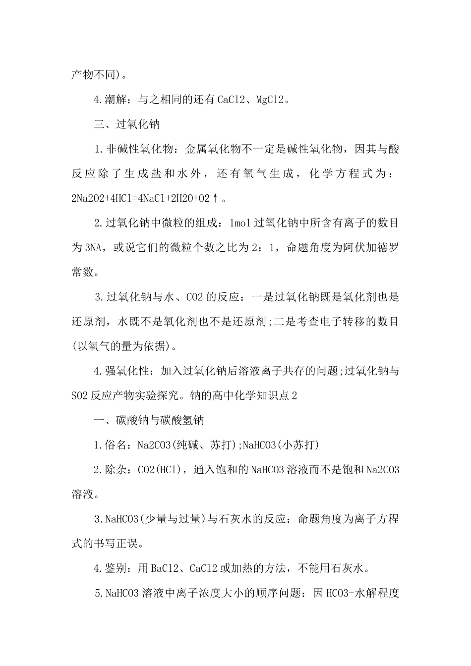 钠的高中化学知识点总结_第2页