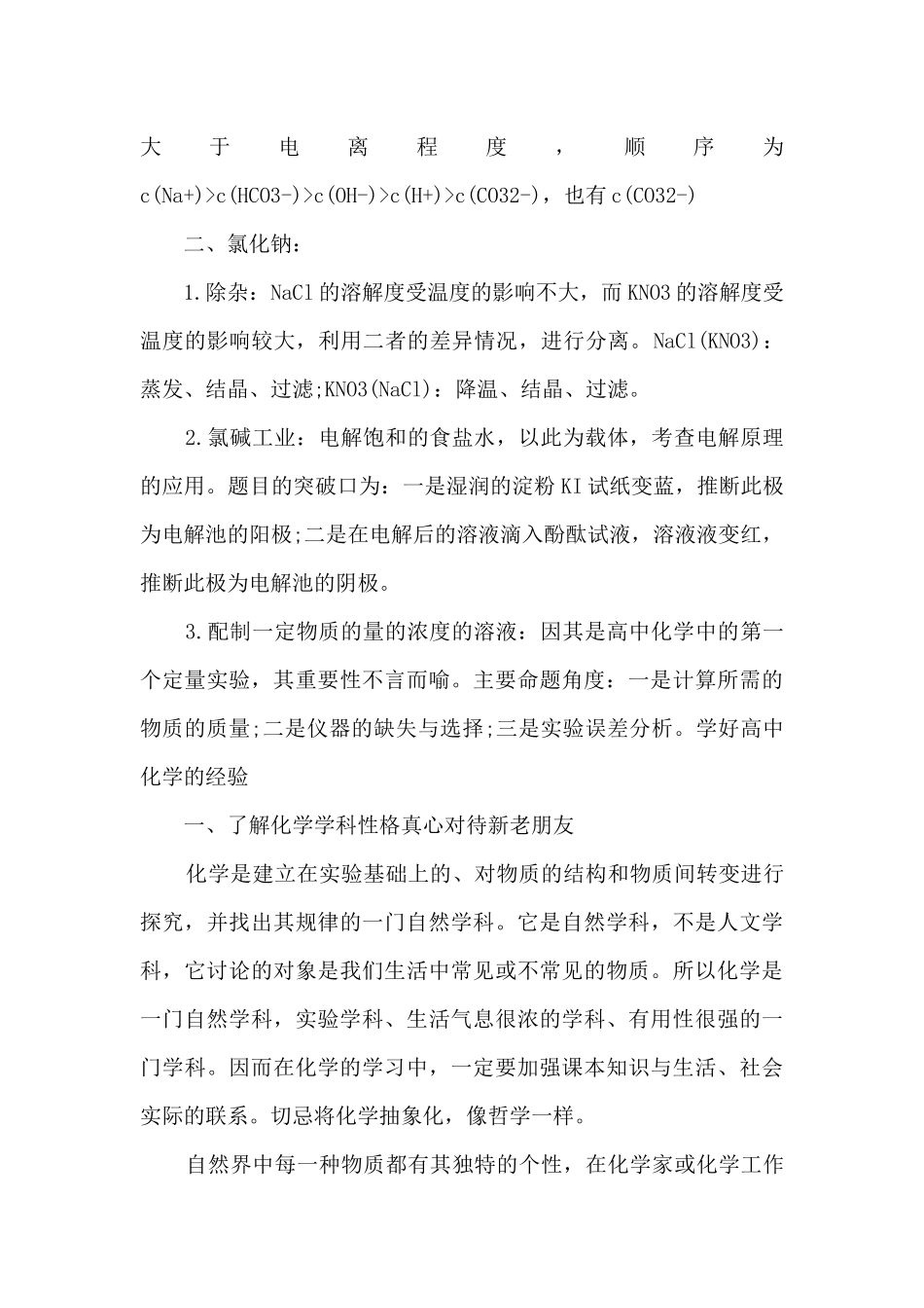 钠的高中化学知识点总结_第3页