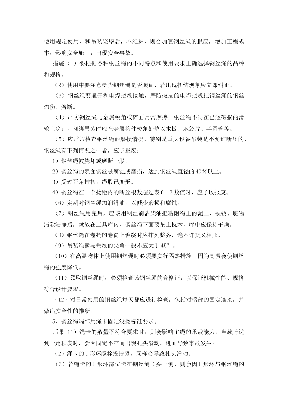 钢丝绳的安全使用与管理要点_第2页