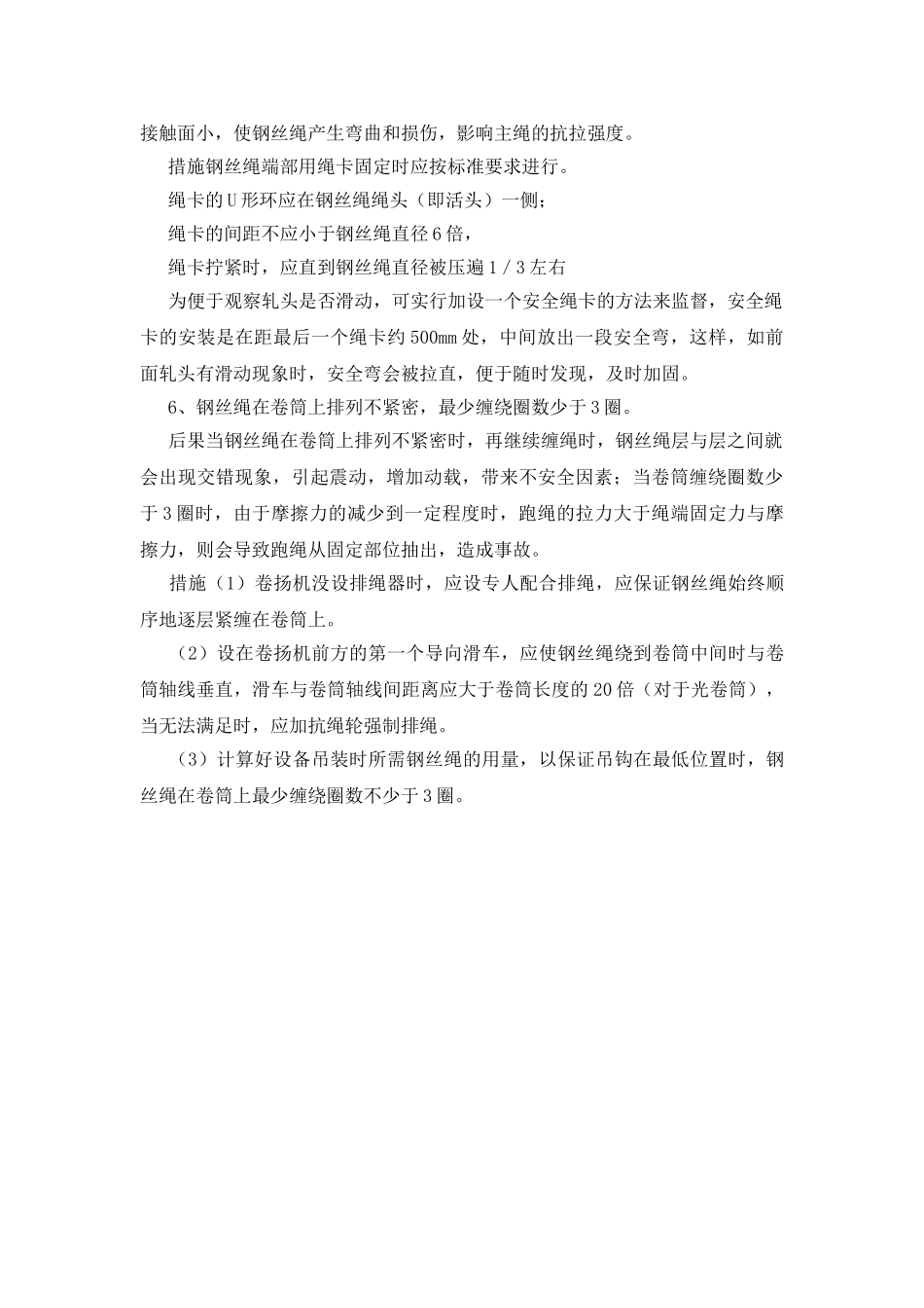 钢丝绳的安全使用与管理要点_第3页