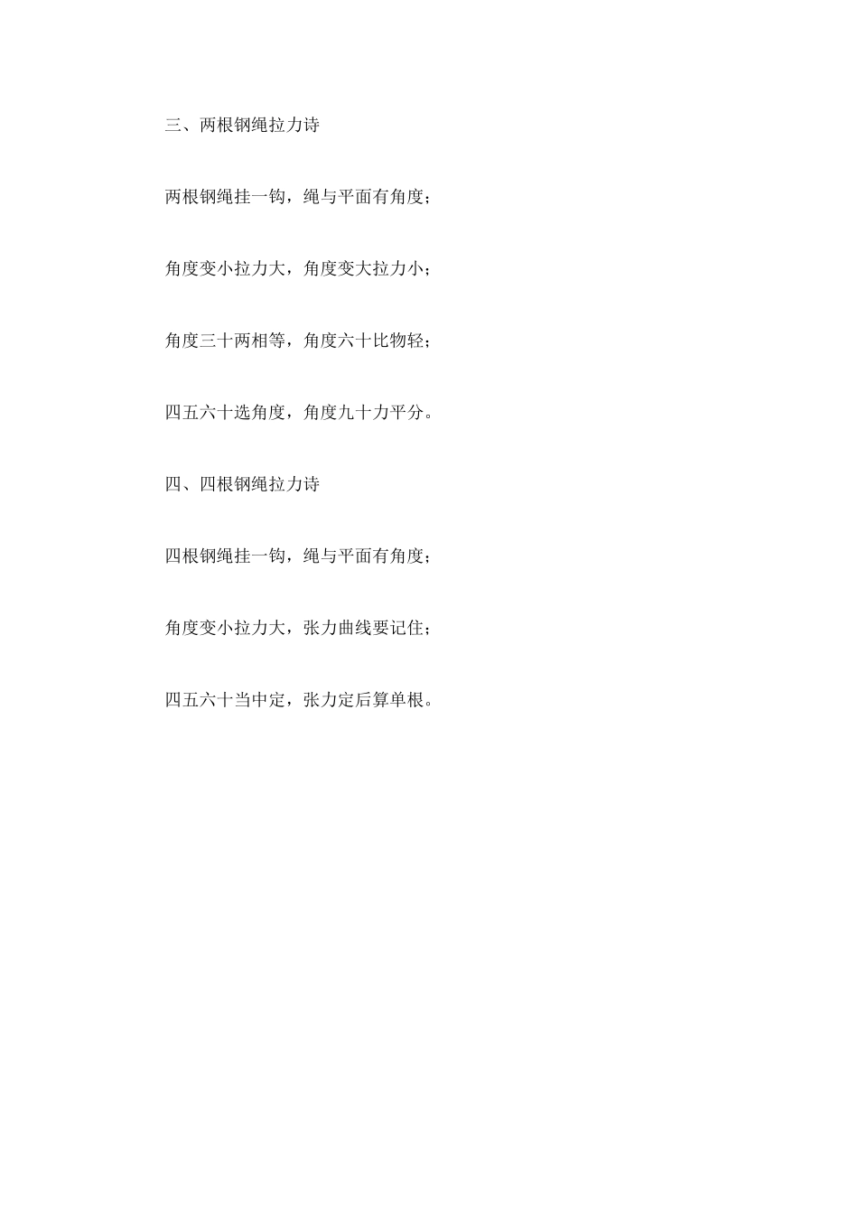 钢丝绳安全数学诗_第2页