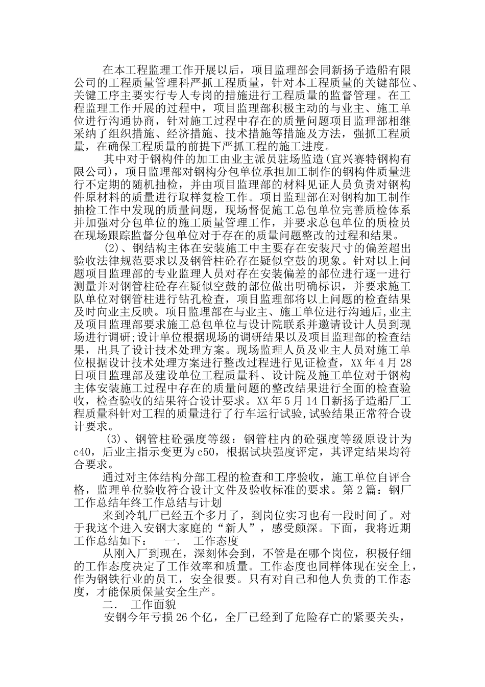 钢伴教师学期教学工作总结_第2页