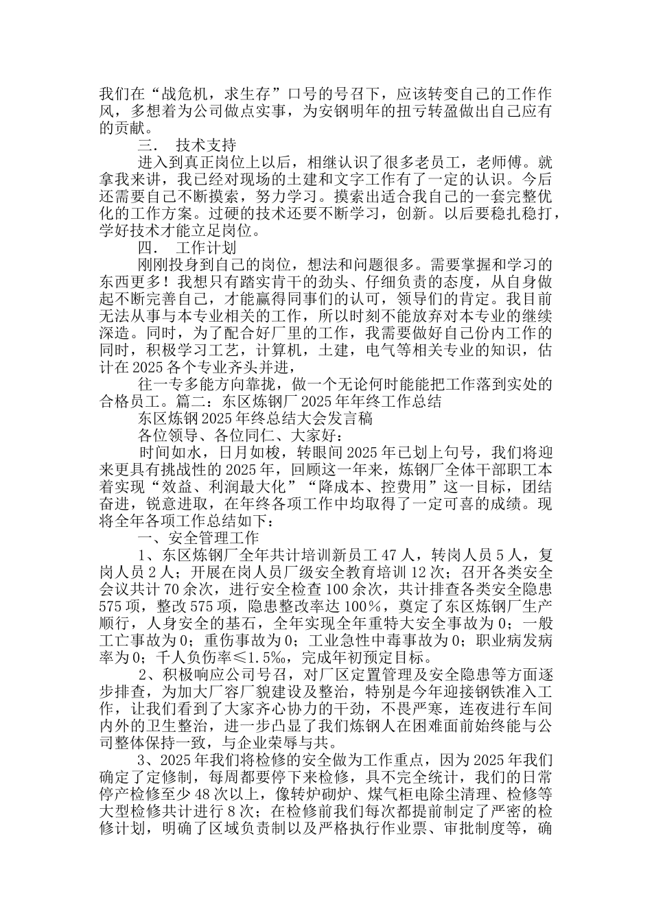钢伴教师学期教学工作总结_第3页