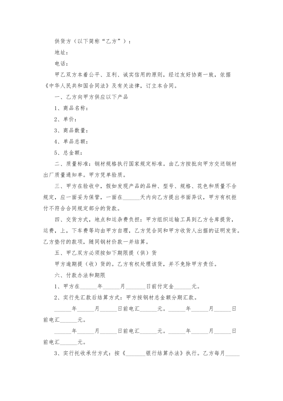 钢材采购合同模板6篇_第2页